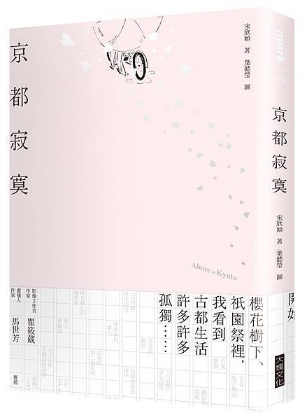 京都寂寞立體書+書腰