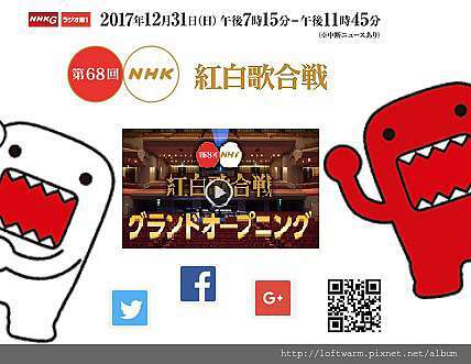 第68回nhk日本紅白歌唱大賽緯來日本台18 01 06中文字幕播出17除夕跨年綜藝節目紅白歌合戰主持陣容出場歌手曲目已彙整好囉 暖樂 第68回nhk日本紅白歌唱大賽緯來日本台18 01 06中文字幕播出17除夕跨年綜藝節目紅白歌合戰主持陣容出場歌手曲目已彙整好囉 暖樂