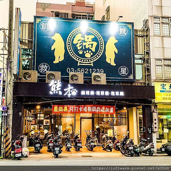 新竹好吃深夜平價火鍋推薦熊本麻辣鍋海鮮鍋泡菜鍋素食鍋消夜宵夜美食近清大南大校區 附菜單價目表 暖樂 新竹好吃深夜平價火鍋推薦熊本麻辣鍋海鮮鍋泡菜鍋素食鍋消夜宵夜美食近清大南大校區 附菜單價目表 暖樂
