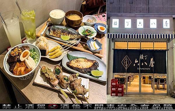 橫丁六八屋ヨコチョウロクハチヤ 暖廉系小清新風格的日式定食居酒屋 新竹竹北日本料理餐廳推薦(附菜單...