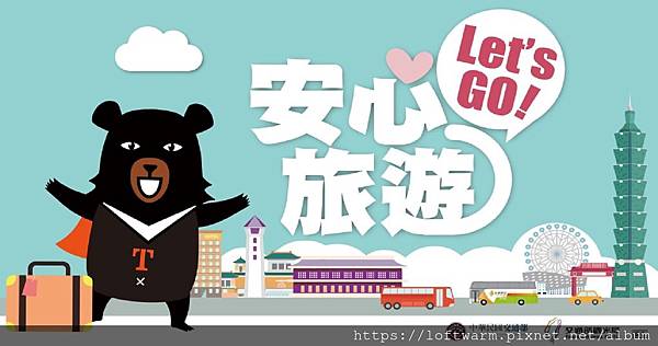 7張圖就搞懂~2020安心旅遊補助精選懶人包!
