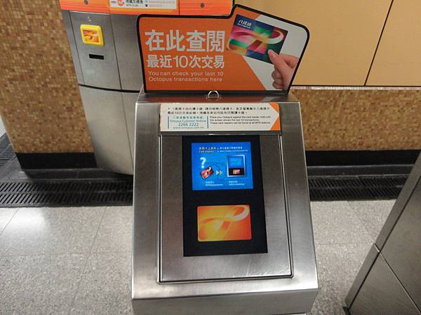 八達通卡查詢機