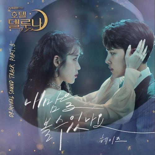 Heize-Hotel-Del-Luna-OST-Part-5.jpg