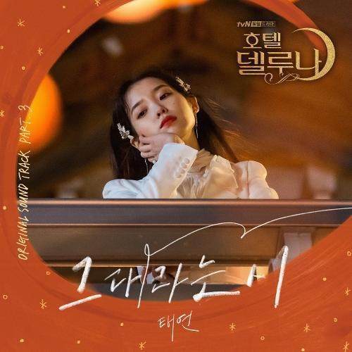 Taeyeon-Hotel-Del-Luna-OST-Part-3.jpg