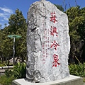 蘇澳冷泉公園~(1/5)