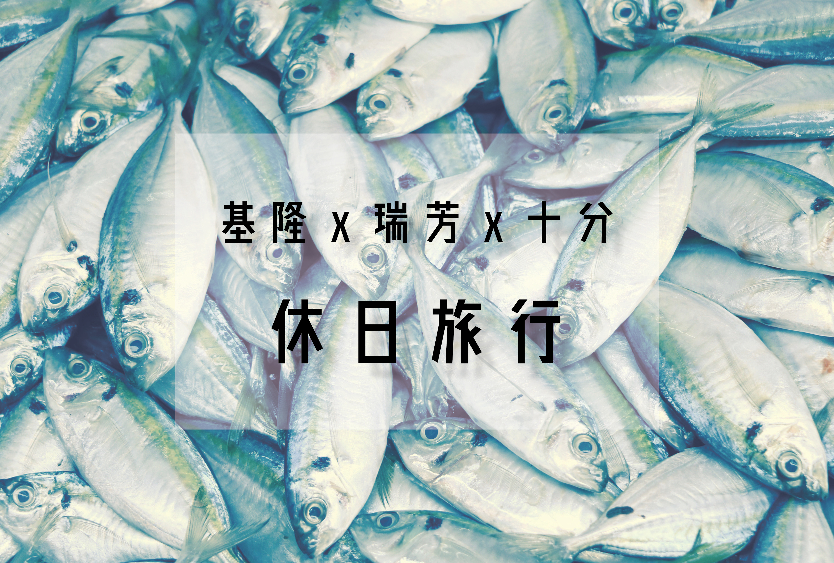 春假海報-港都篇(橫).jpg 春假海報-港都篇(橫).jpg