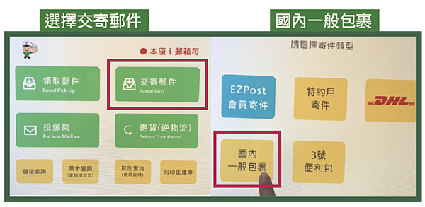 最新版 i 郵箱完整使用教學 24 小時服務 免排隊自助寄包