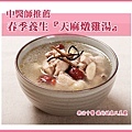 春季養生_天麻燉雞湯