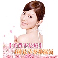美背不長痘_中醫抗痘花茶飲