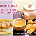 中醫瘦身薑茶