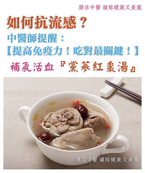 中醫抗流感_提高免疫力_補氣活血黨參紅棗湯