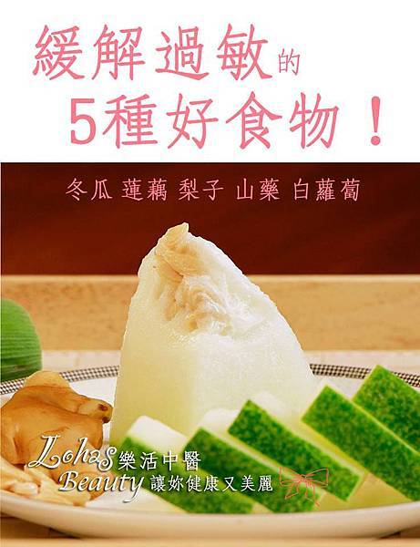 5種緩解過敏好食物