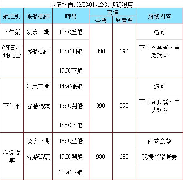 大河之戀皇后號票價