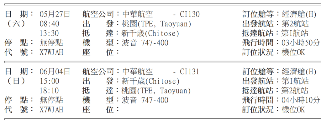 北海道機票截圖.png