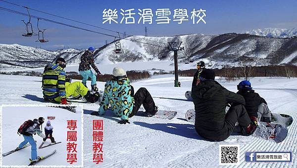 樂活滑雪學校