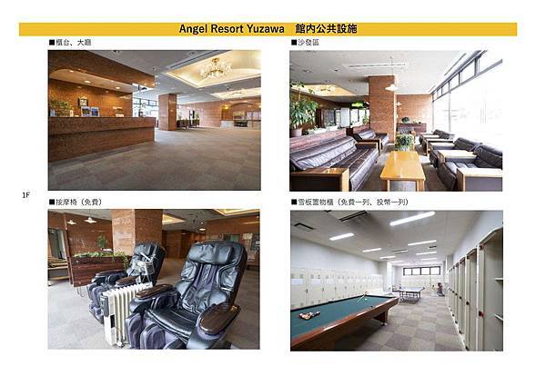 AngelResortYuzawa館內公共設施.jpg