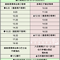 19-20苗場王子飯店接駁車時刻表.png