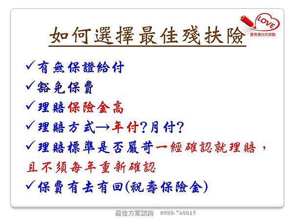 不可少的殘扶險 保險是愛與責任的原點 照顧自己也是延續家人活下去的力量 以愛為出發 痞客邦