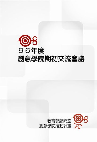 創意學院期初交流會議手冊封面