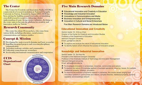 創新創造力中心  英文簡介