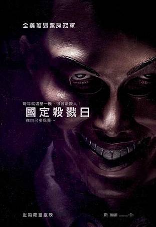 國定殺戮日 國定殺戮日