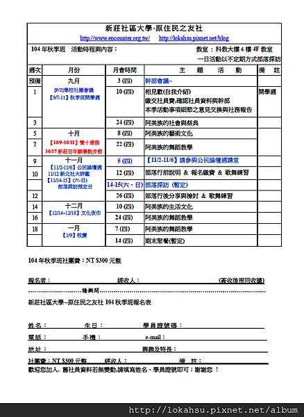 104秋行事曆