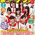 【月刊まんがタウン】2012年1月号（双葉社）表紙に渡り廊下走り隊7 (1).jpg