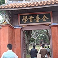 孔廟