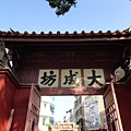 032. 台南-孔廟