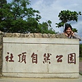 19.社頂-小嬋.jpg