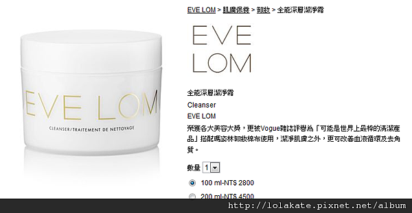 EVE LOM全能深層潔淨霜.PNG