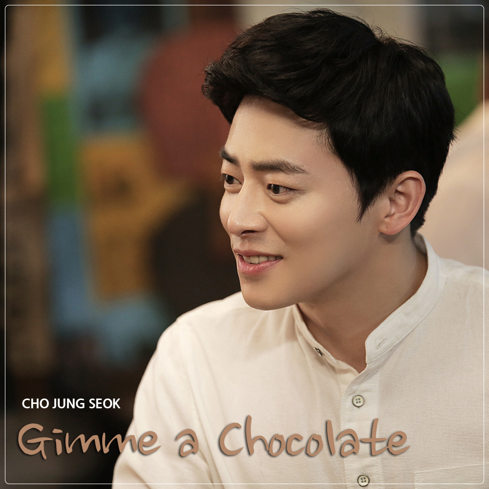 Oh 我的鬼神君 單曲：Gimme a Chocolate - 曹政奭