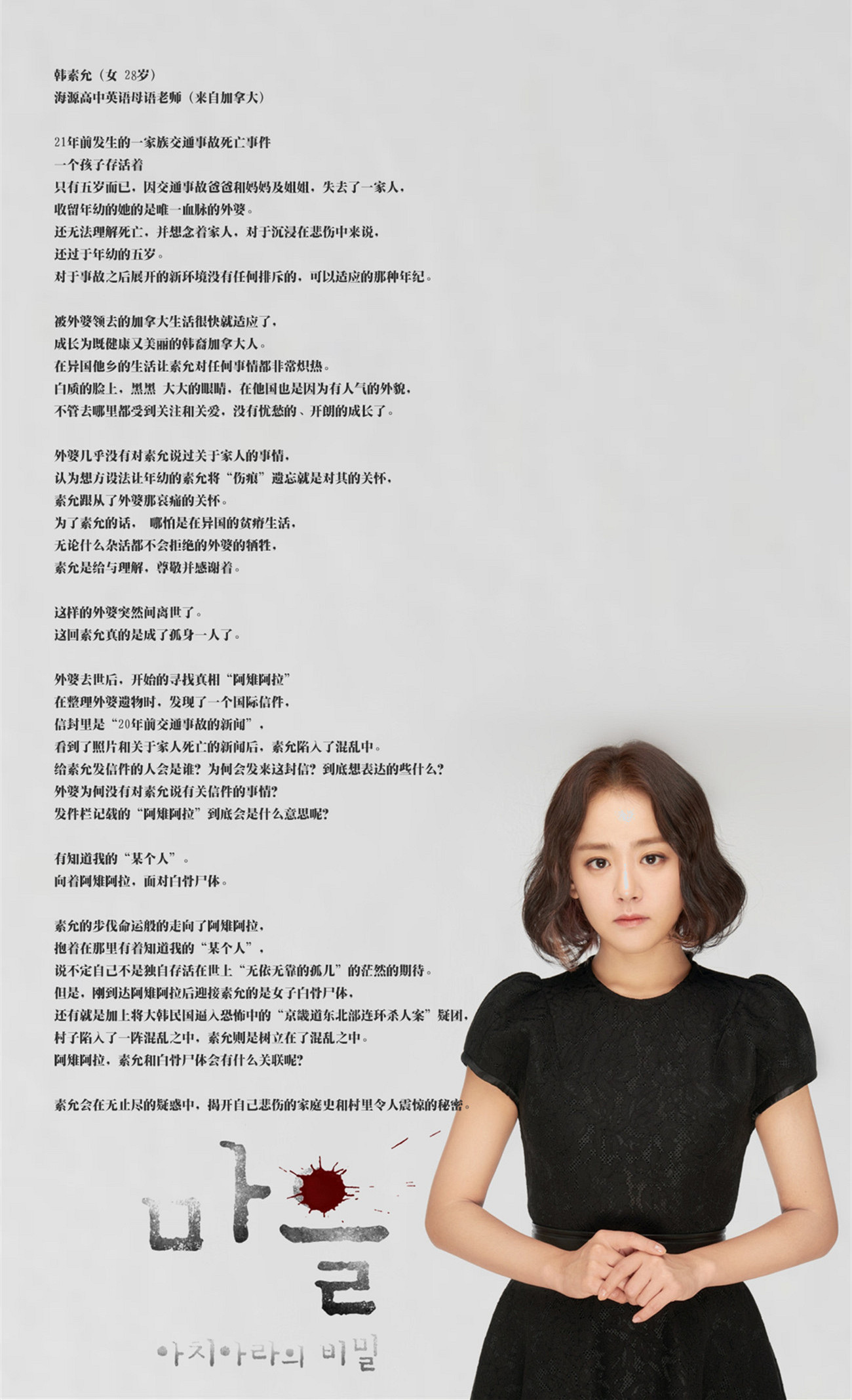 2015 韓劇_村莊_主要人物_01