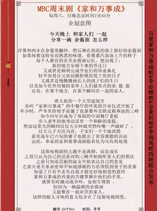 2016 韓劇_家和萬事成 企劃意圖