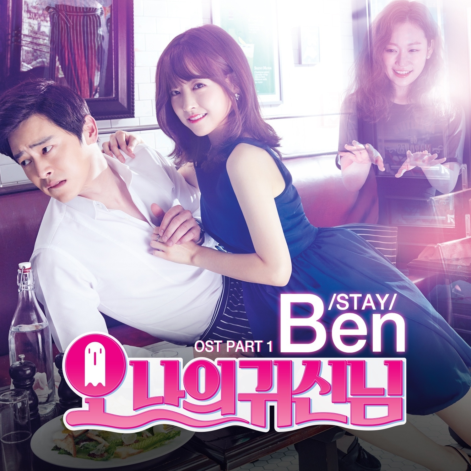 Oh 我的鬼神君 OST Part.1：STAY - Ben