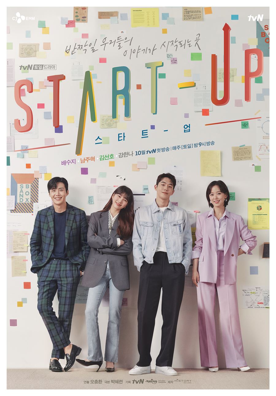 秀智、南柱赫《START UP》十月開播 海報預告公開_01.jpg