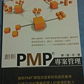 創新PMP專案管理學習手冊