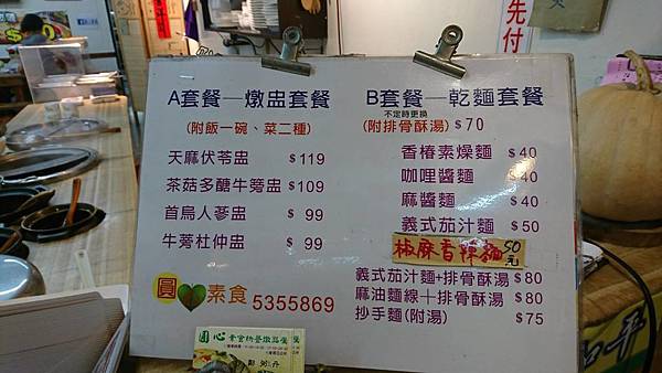 [新竹]圓心素食快餐燉品屋