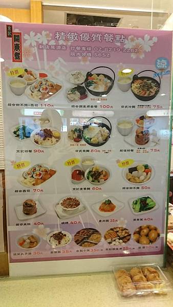 [台北]捷運大坪林站-台北慈濟醫院B1大愛美食坊-嬡京都(日