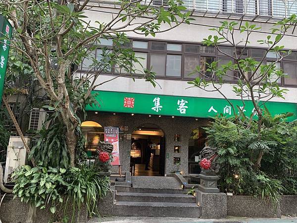 [台北]捷運中山站-集客人間茶館-三越店(連鎖店)-久坐不限