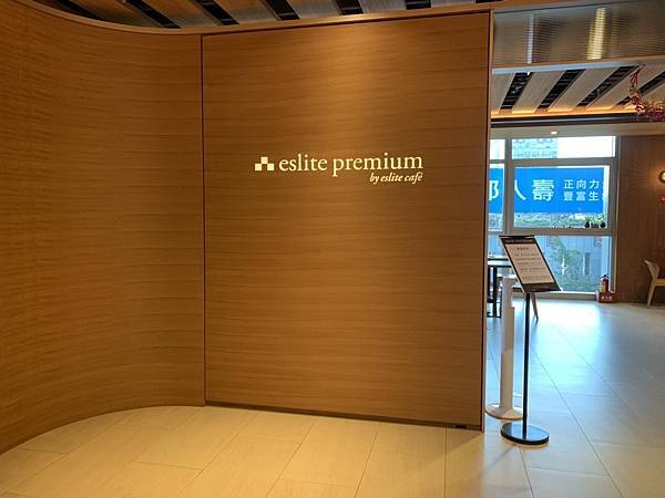 [台北]捷運板橋站-誠品黑卡專屬空間 eslite prem