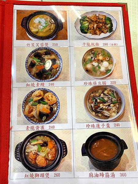 [台北]捷運永安市場站-全省藝素素食餐廳-在地深耕多年的中式