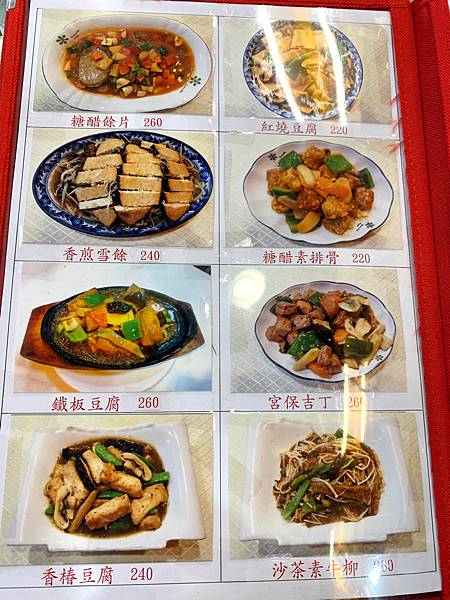 [台北]捷運永安市場站-全省藝素素食餐廳-在地深耕多年的中式