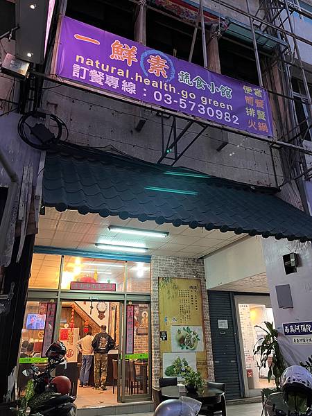 [新竹]一鮮素素食小館(排餐、火鍋、丼飯、麵疙瘩、烏龍麵)