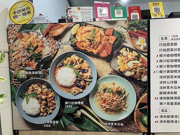 [台北]捷運景平站-素速泰Susu Thai 泰式蔬食-全素