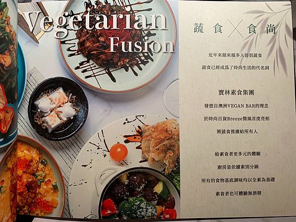 [台北]捷運忠孝復興站-微風廣場-EVB 馬來西亞風味蔬食餐