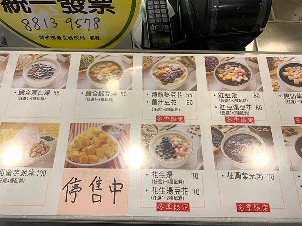 [台北]捷運萬芳醫院站-大方冰品&悅饌蔬食鹽酥雞漢堡豆花(全