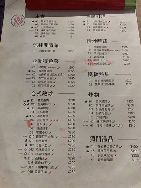 [台北]捷運忠孝復興站-CHAO 炒炒新亞洲蔬食-葷食朋友也