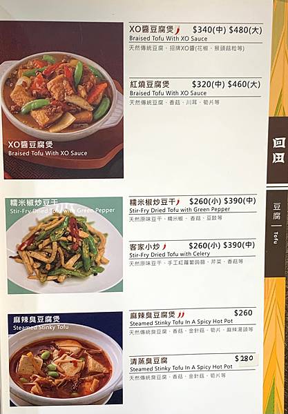 [台北]捷運士林站-回田蔬苑-口味超棒的全素中式餐廳，長輩和