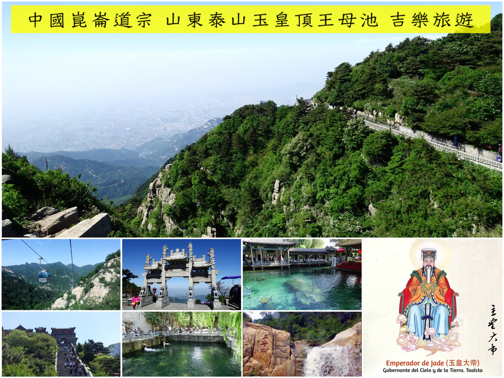 中國崑崙道宗_山東青島嶗山玉皇上帝.png